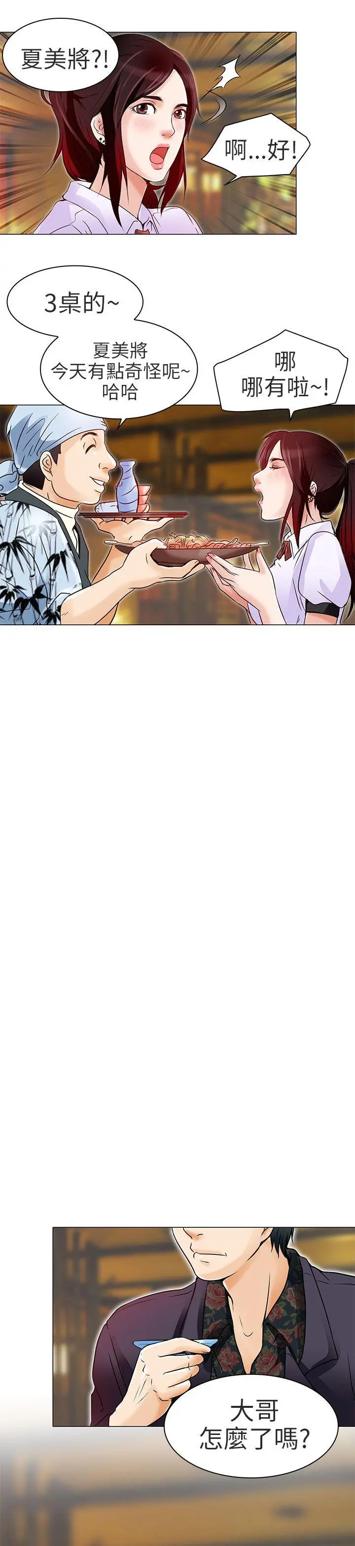 夏美我的爱 第5话