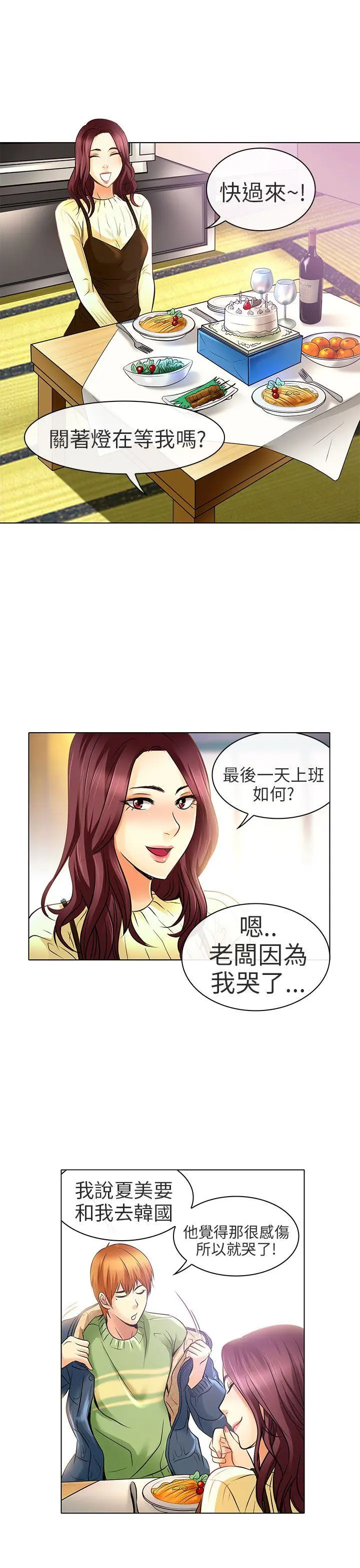 夏美我的爱 最终话