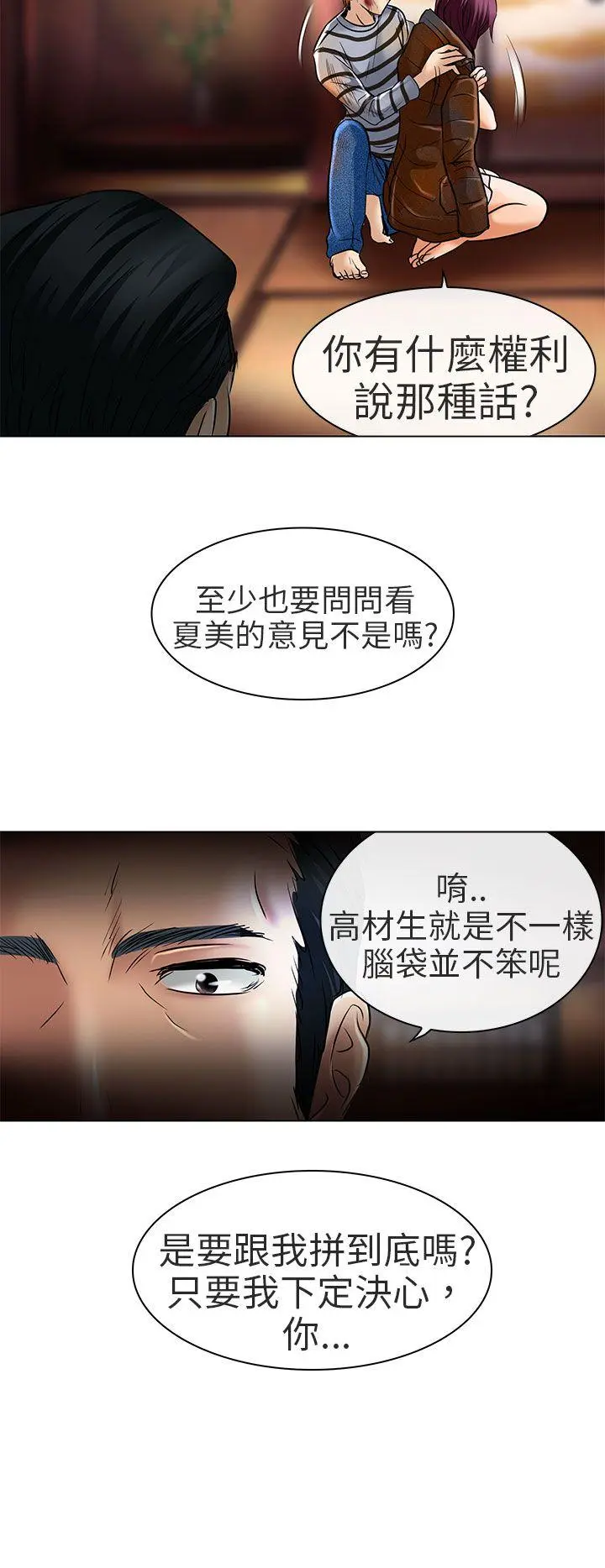 夏美我的爱 第23话