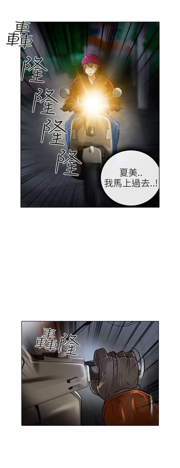 夏美我的爱 第23话