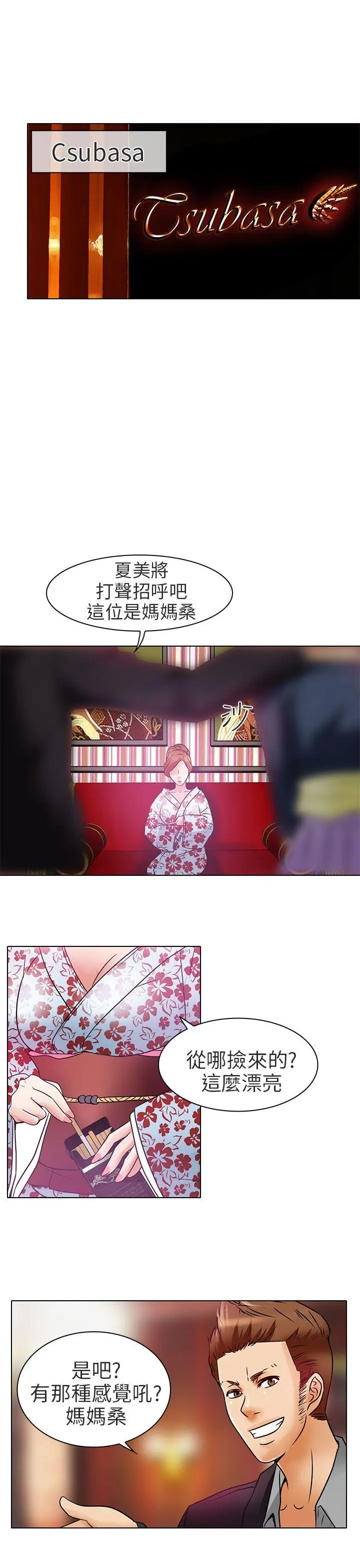夏美我的爱 第6话