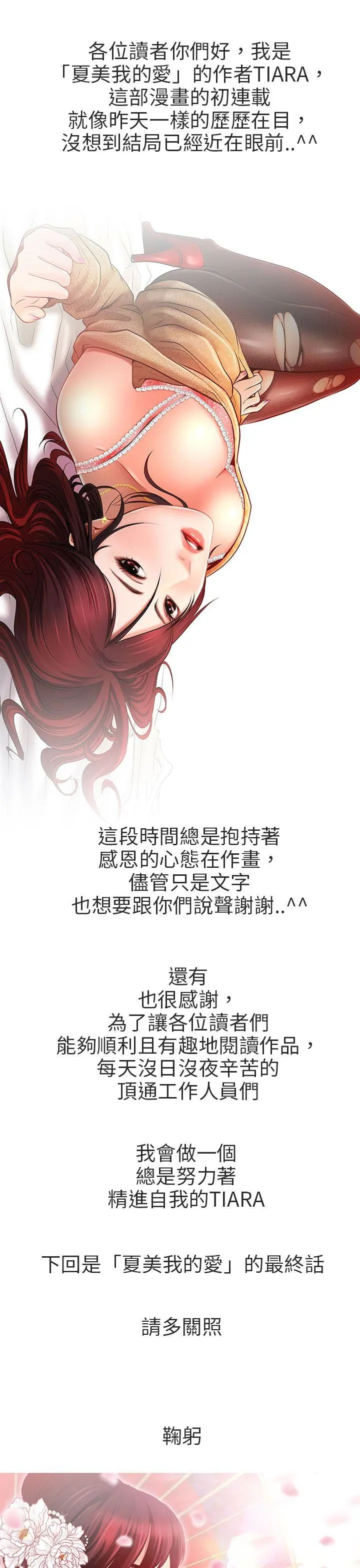 夏美我的爱 第23话