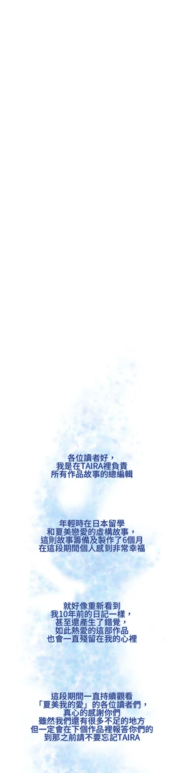 夏美我的爱 最终话