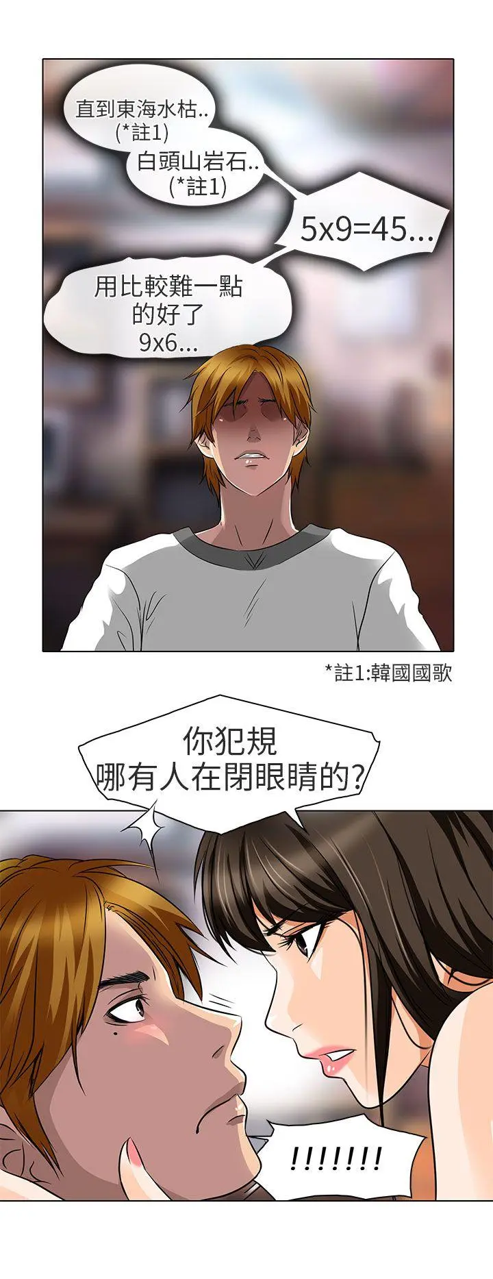 夏美我的爱 第14话