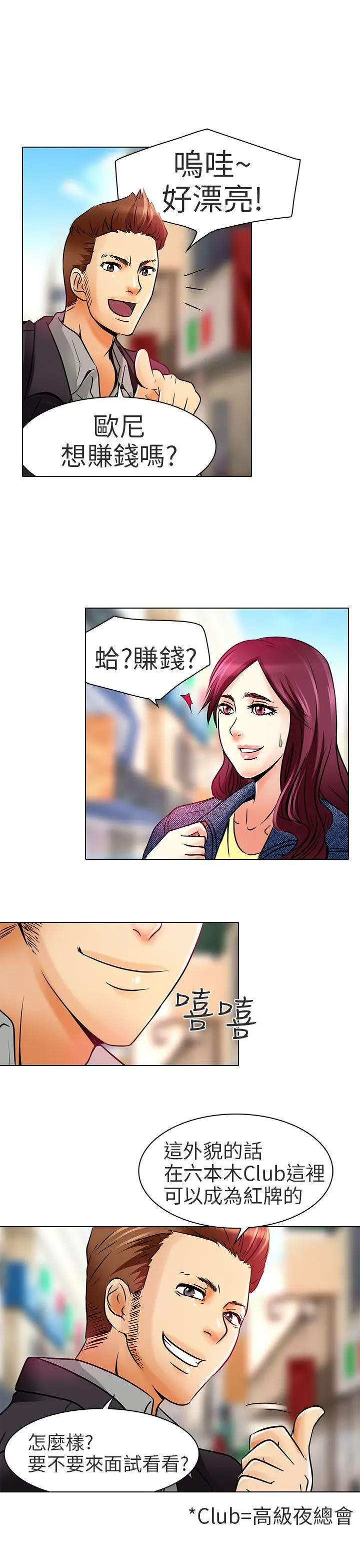 夏美我的爱 第6话