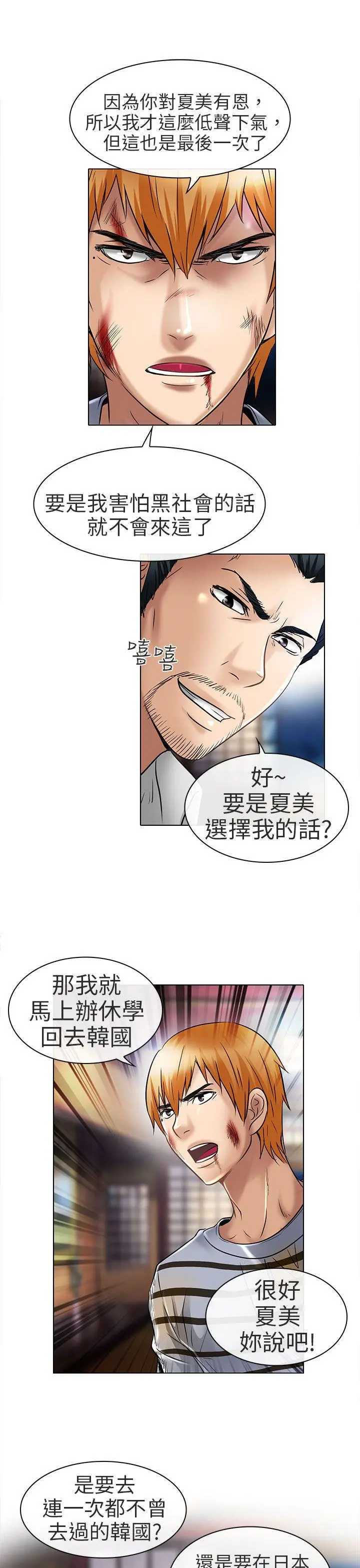 夏美我的爱 第23话
