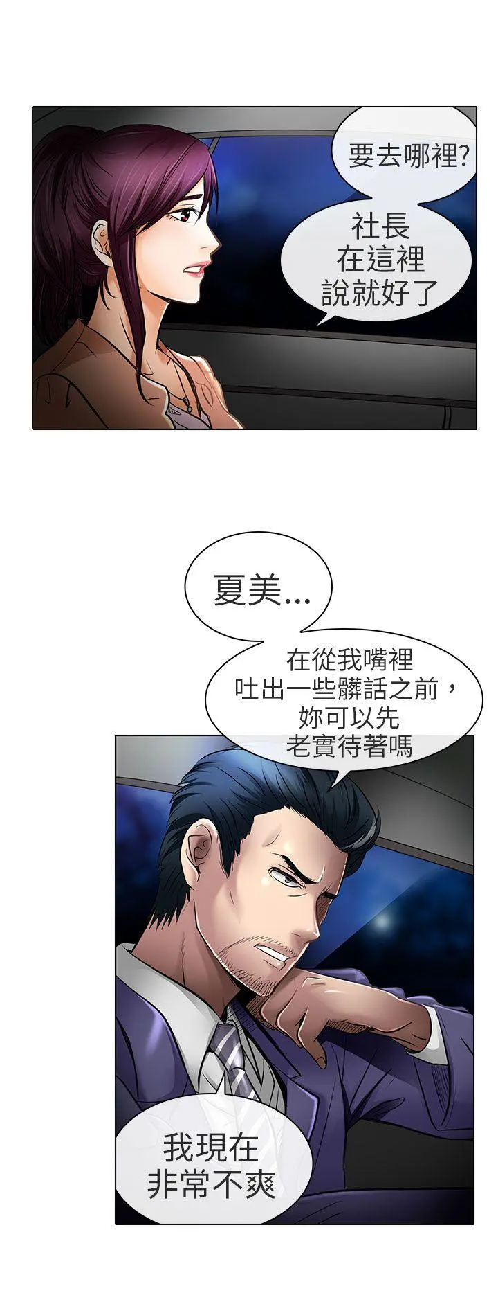 夏美我的爱 第22话