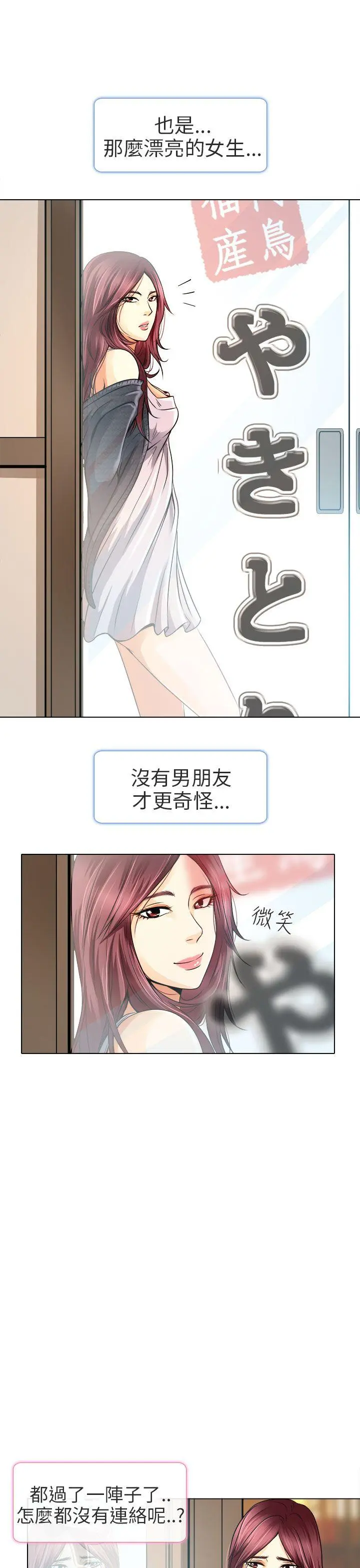 夏美我的爱 第11话