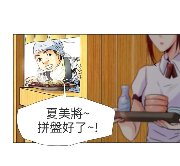夏美我的爱 第5话