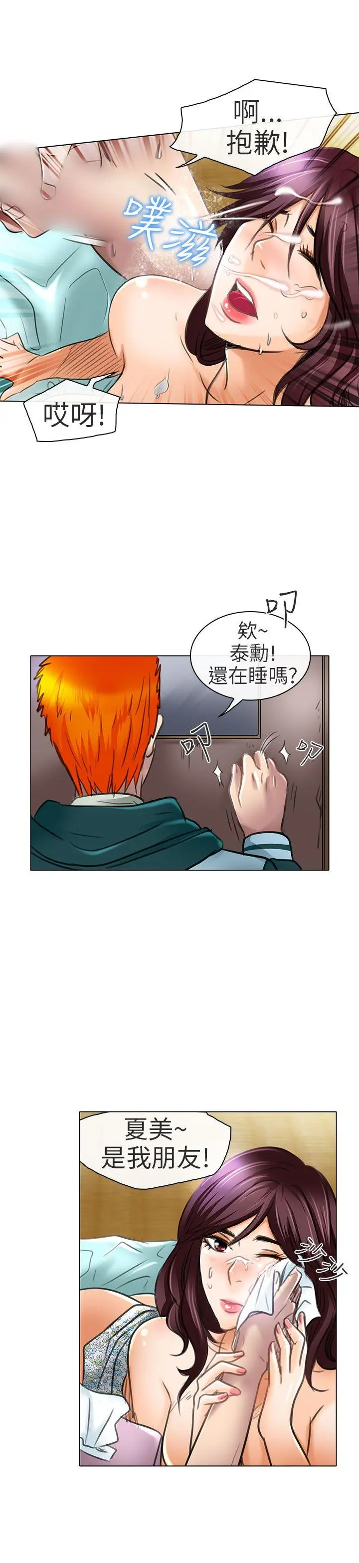 夏美我的爱 第21话