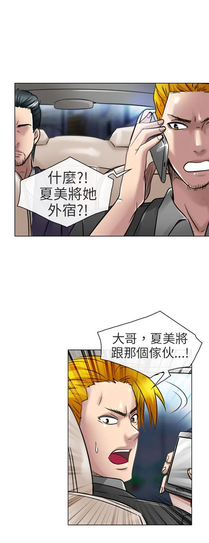 夏美我的爱 第21话