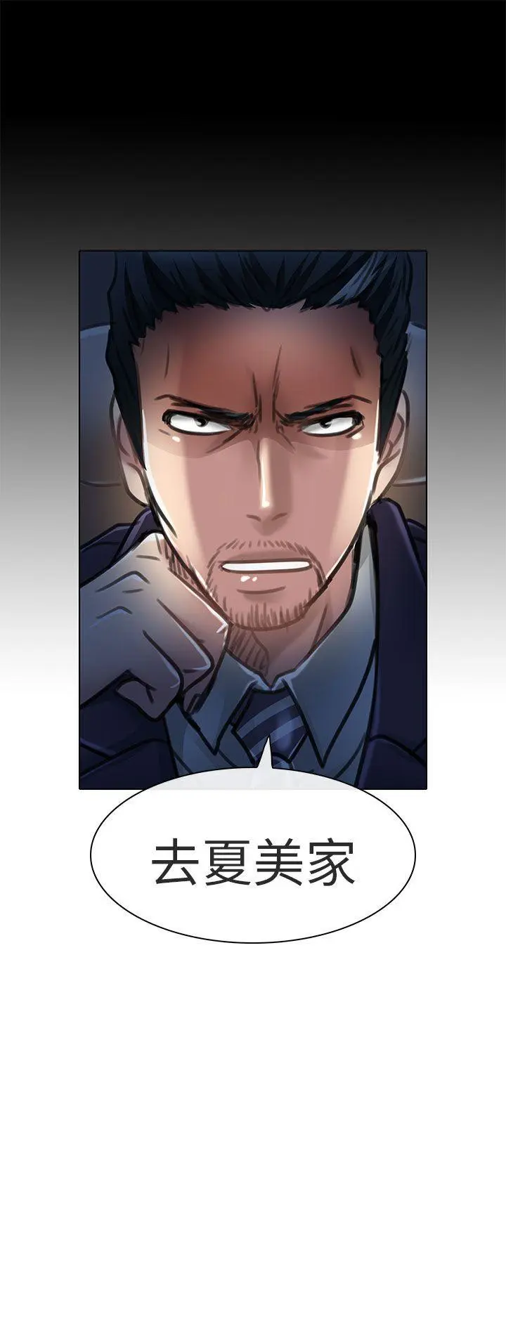 夏美我的爱 第21话