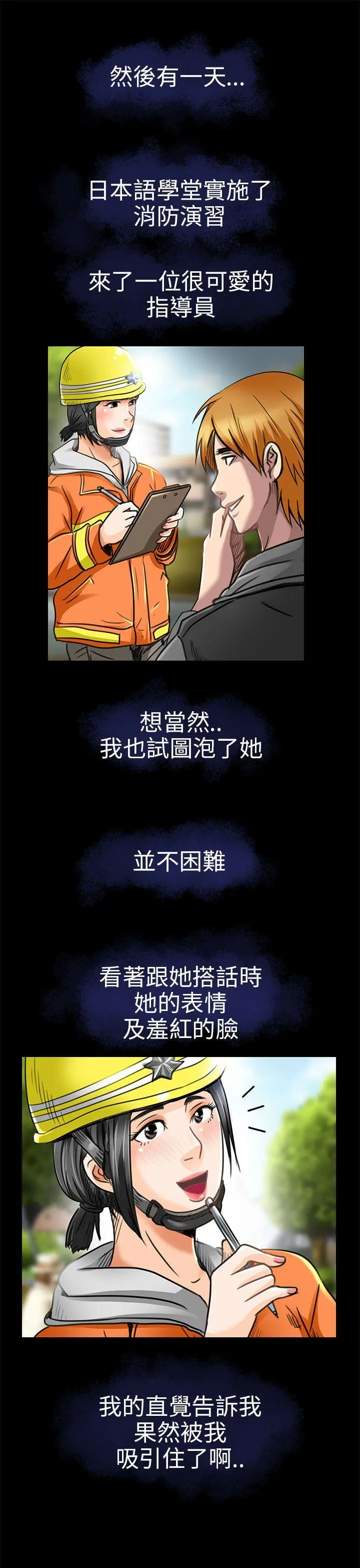 夏美我的爱 第19话