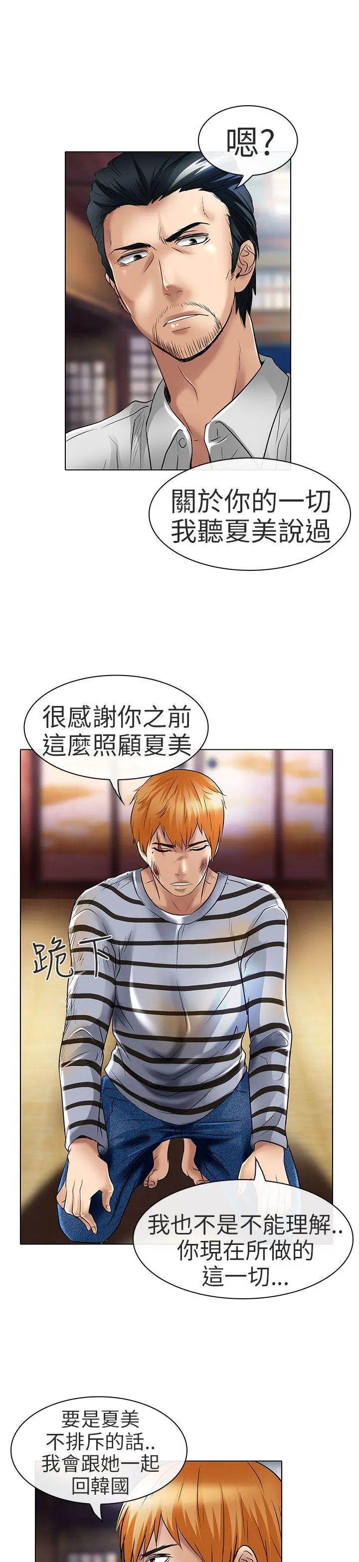 夏美我的爱 第23话
