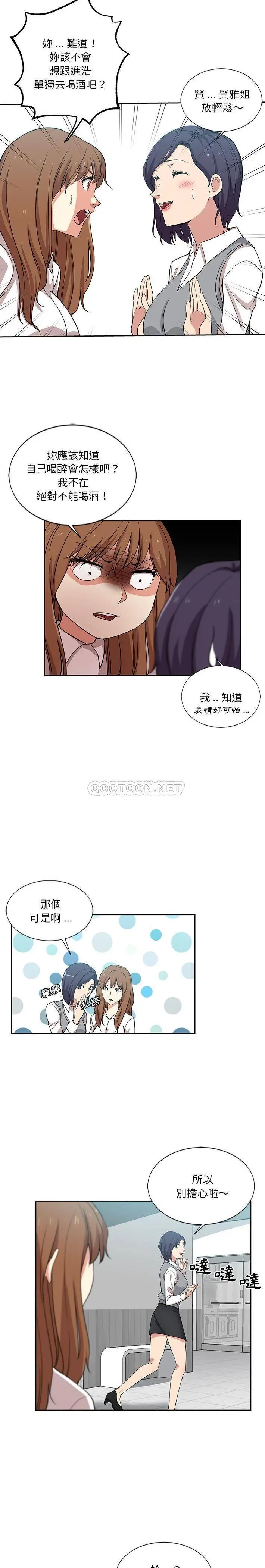 危险纯友谊 第7话