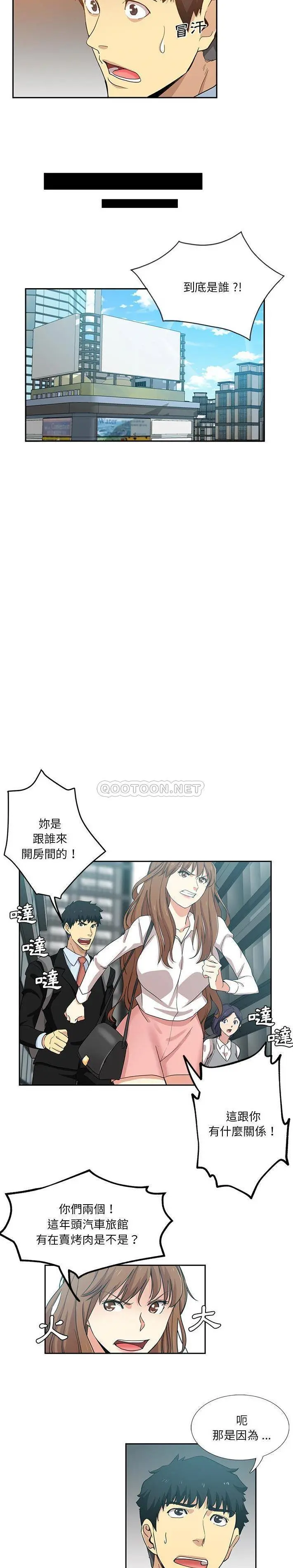 危险纯友谊 第11话