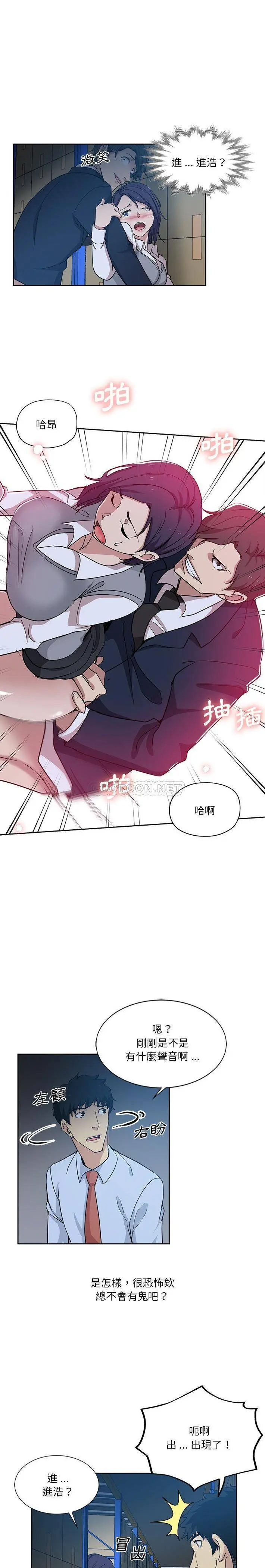 危险纯友谊 第7话
