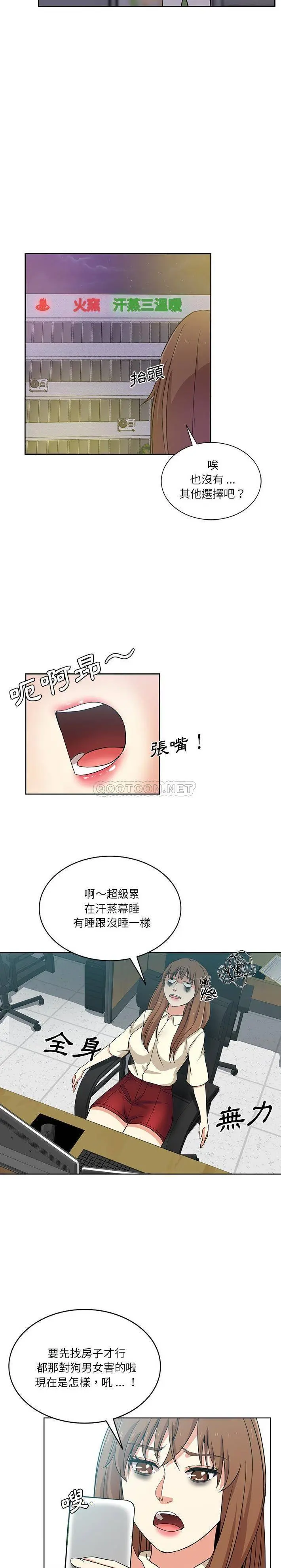 危险纯友谊 第17话