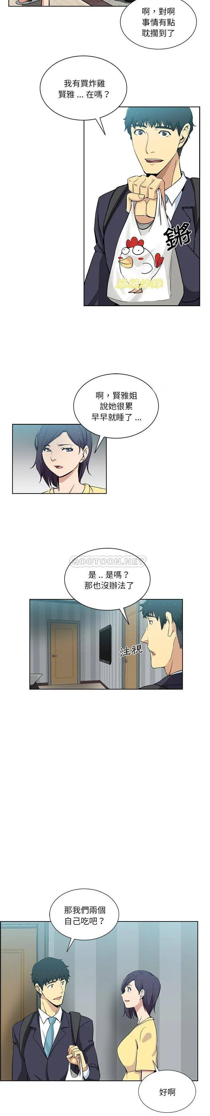 危险纯友谊 第16话