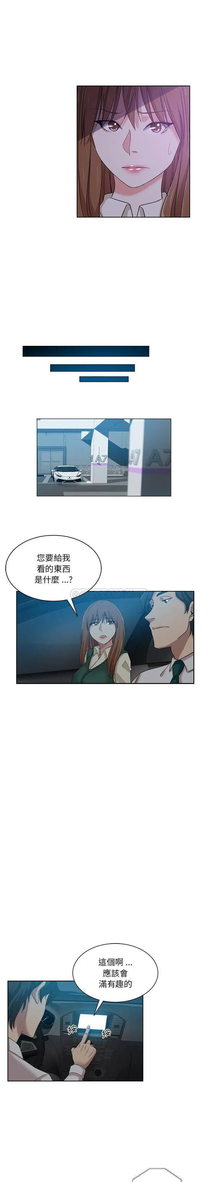 危险纯友谊 第27话