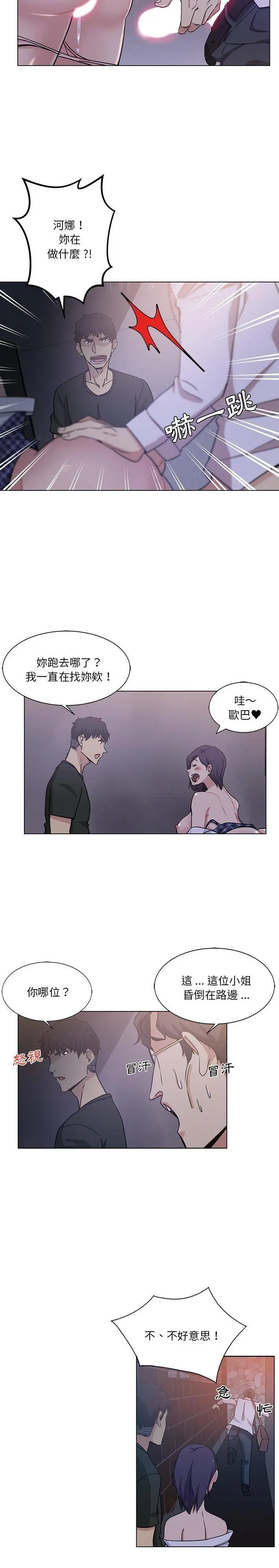危险纯友谊 第4话