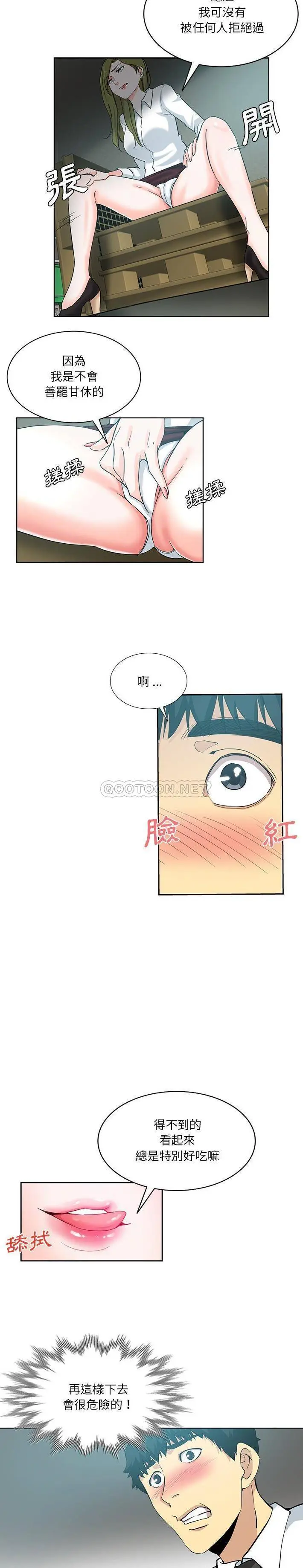 危险纯友谊 第24话