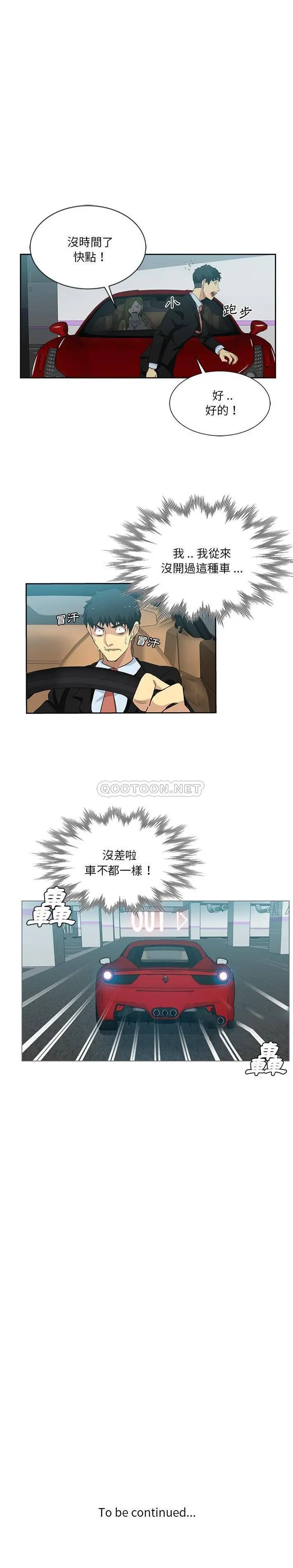 危险纯友谊 第11话
