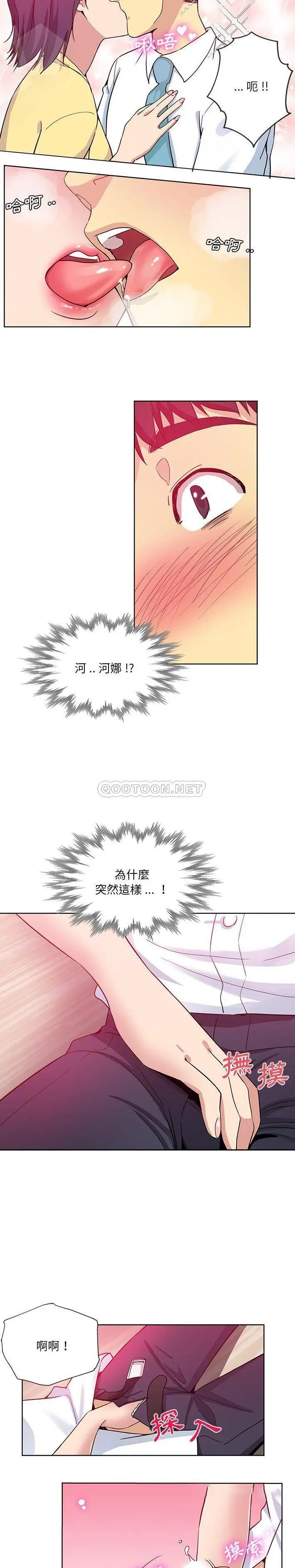 危险纯友谊 第16话
