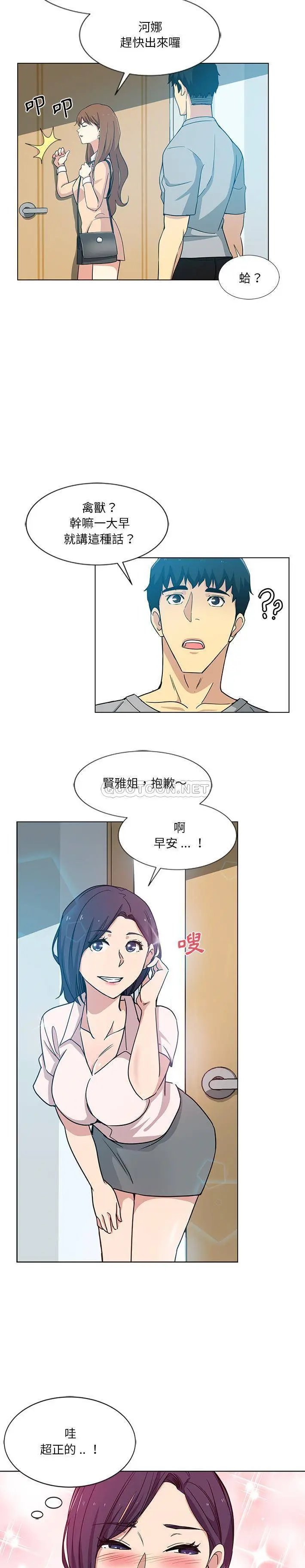危险纯友谊 第2话