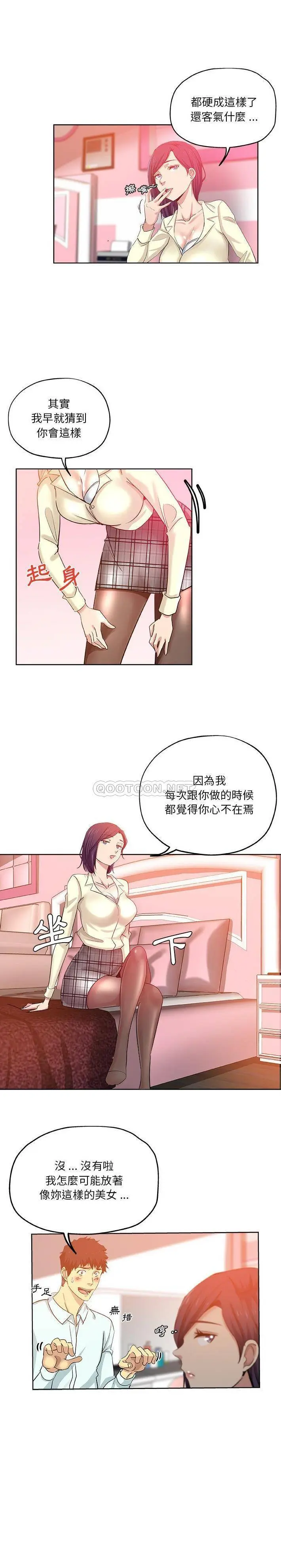 危险纯友谊 第29话