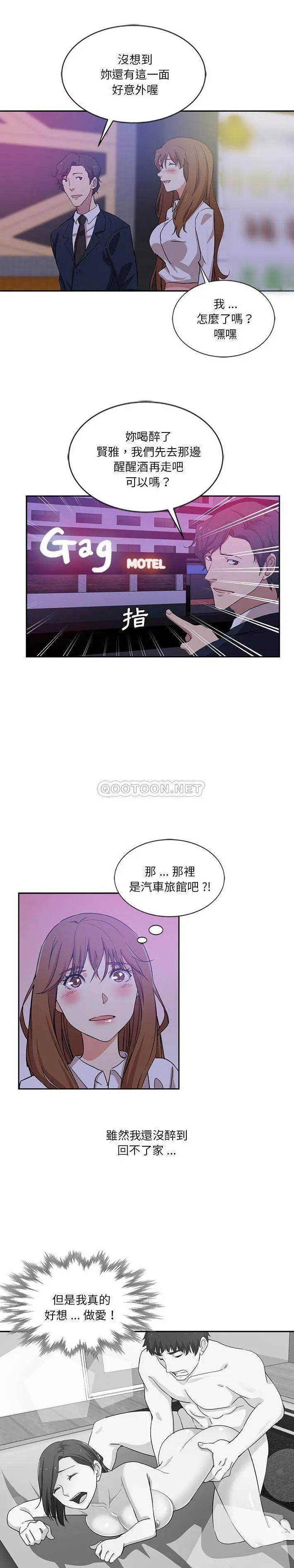 危险纯友谊 第9话