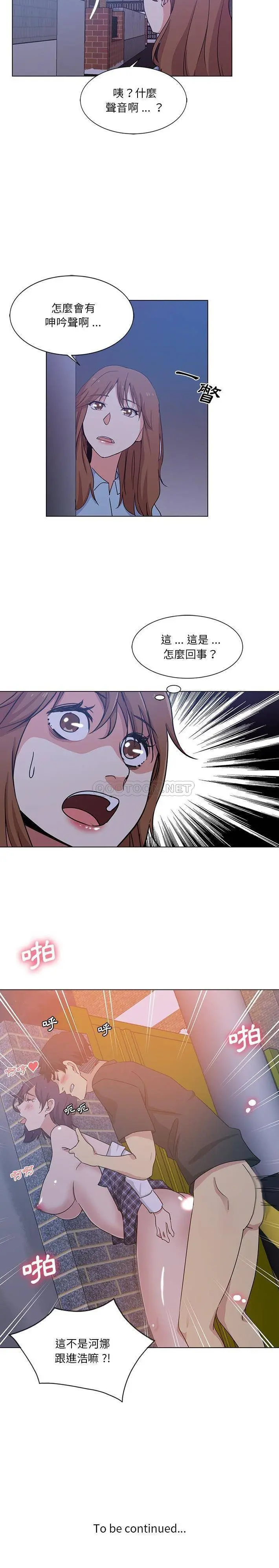 危险纯友谊 第4话