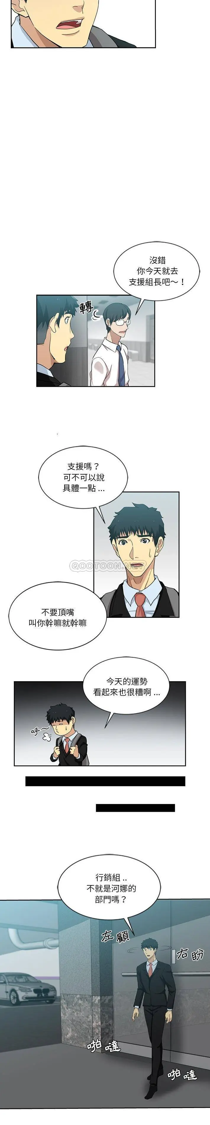 危险纯友谊 第11话