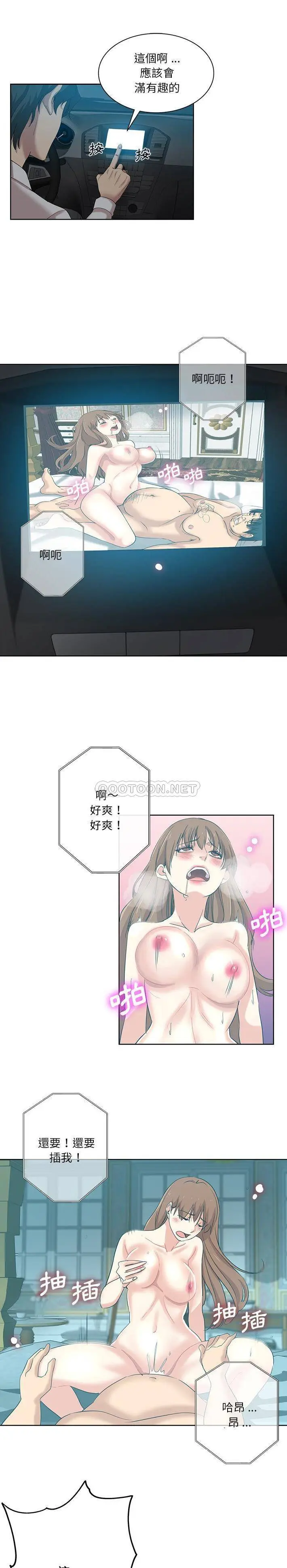 危险纯友谊 第28话