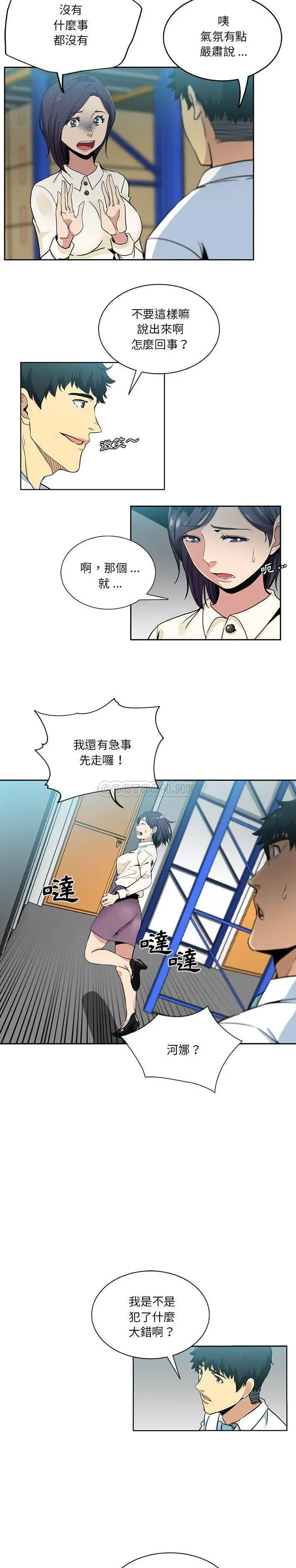 危险纯友谊 第16话