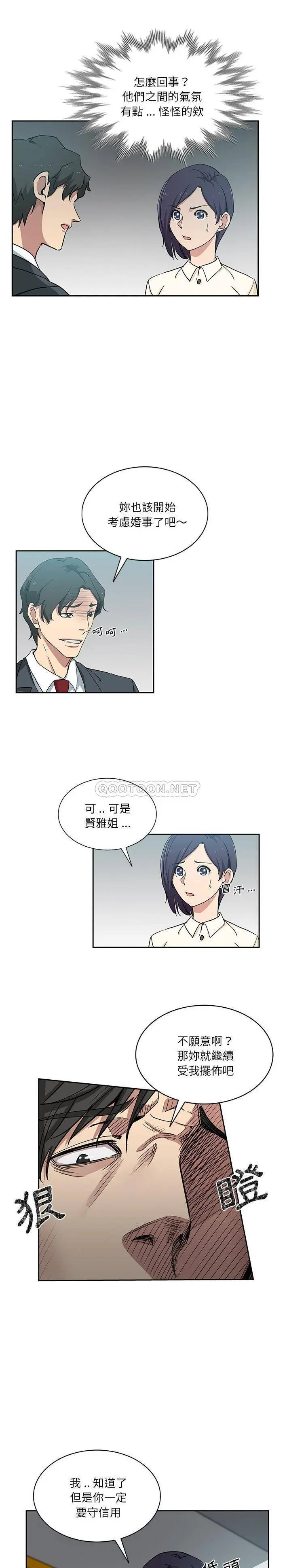 危险纯友谊 第15话
