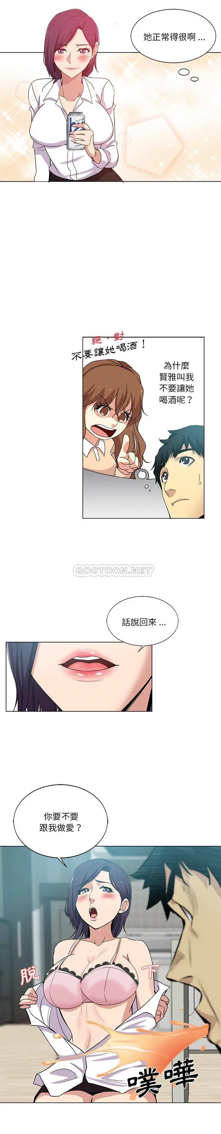 危险纯友谊 第2话