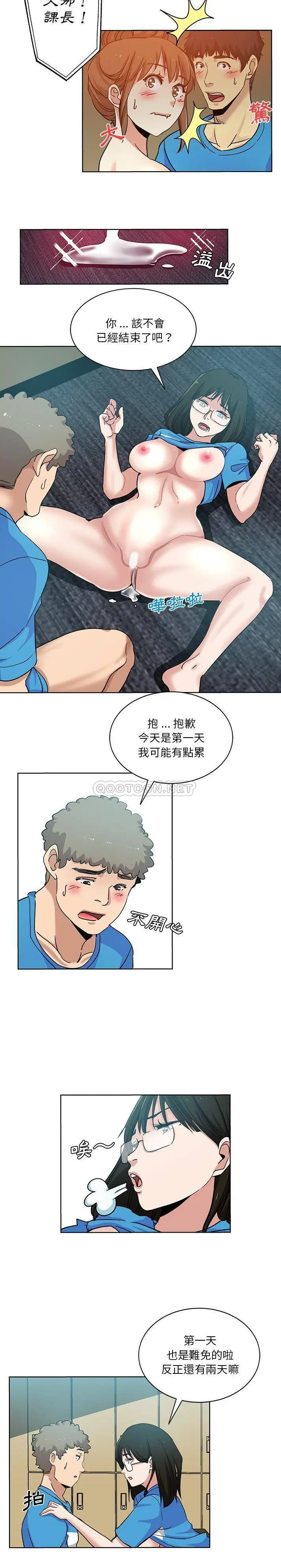 危险纯友谊 第19话