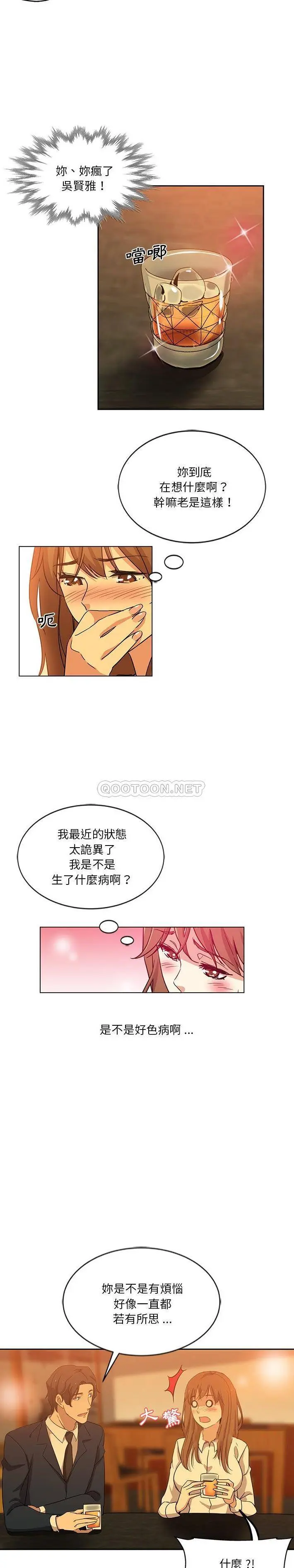 危险纯友谊 第9话