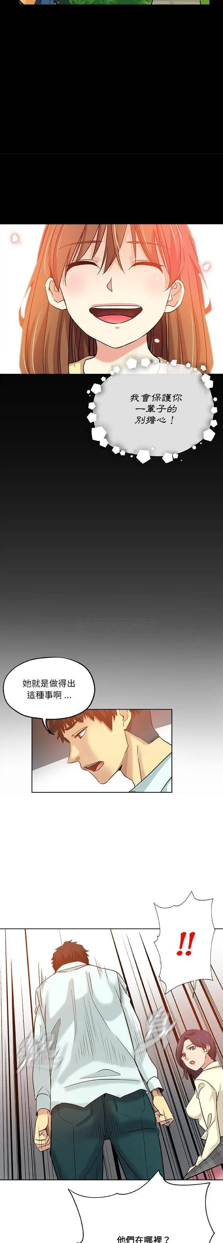 危险纯友谊 第29话