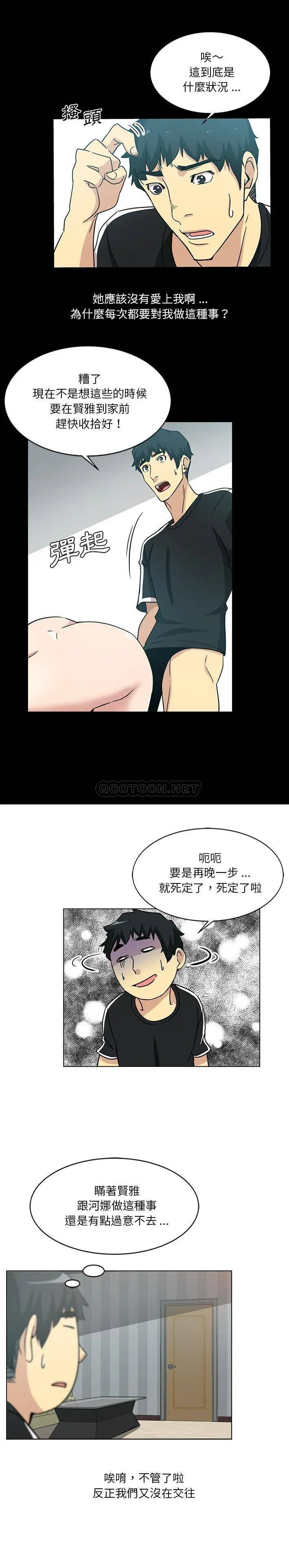 危险纯友谊 第3话