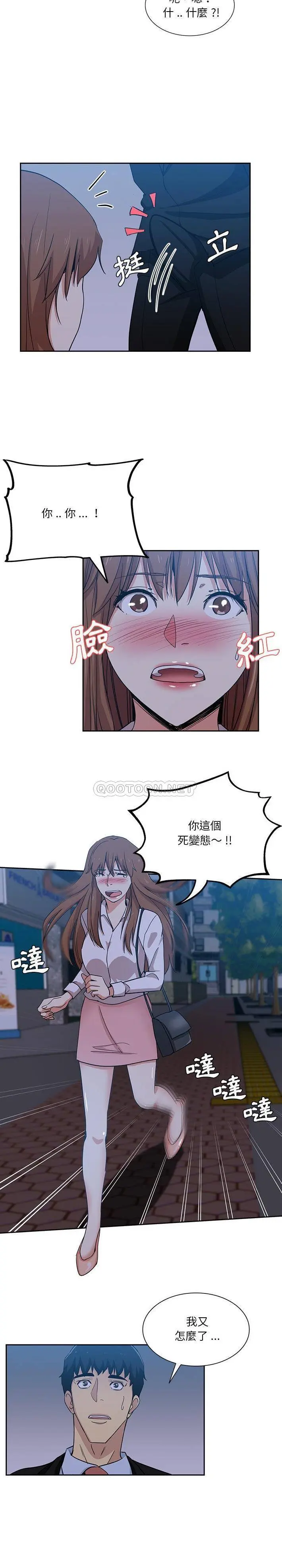 危险纯友谊 第14话