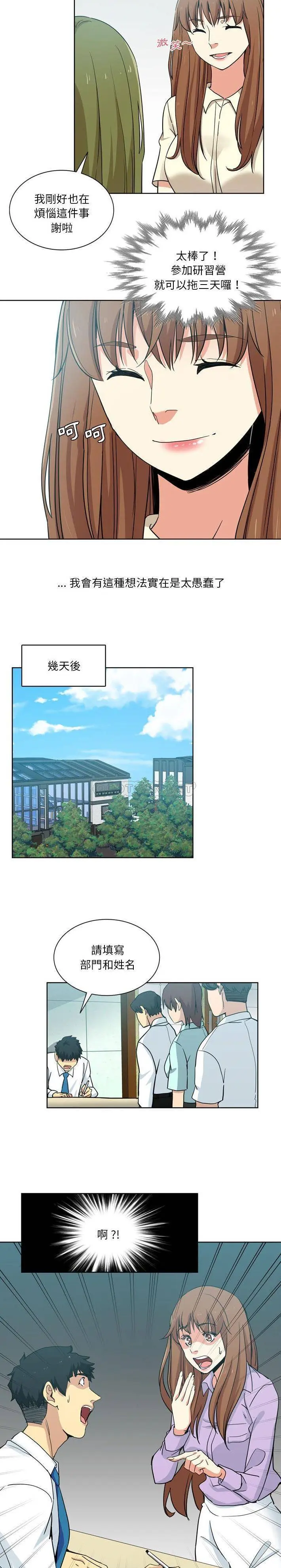 危险纯友谊 第17话