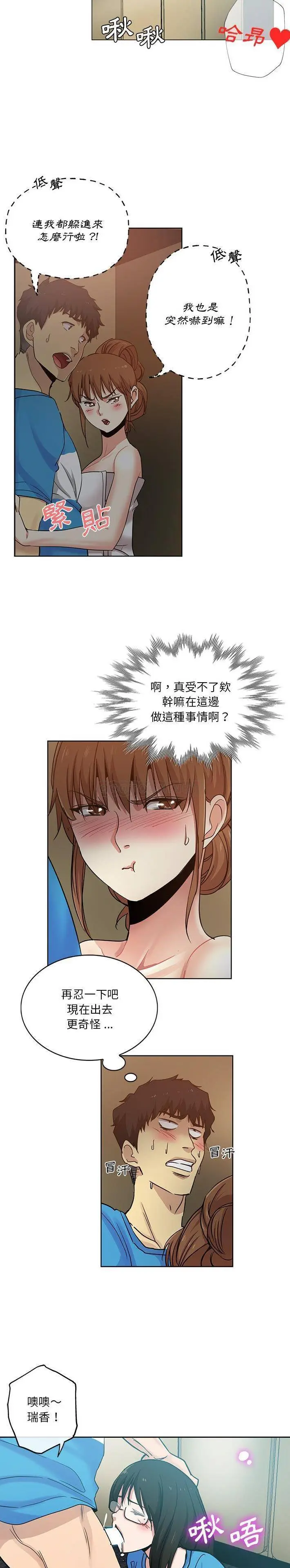 危险纯友谊 第18话