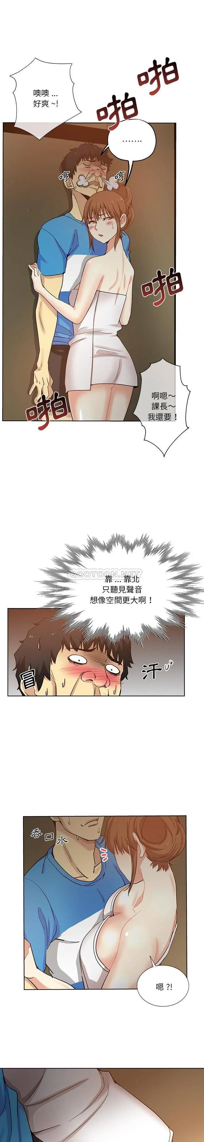 危险纯友谊 第19话