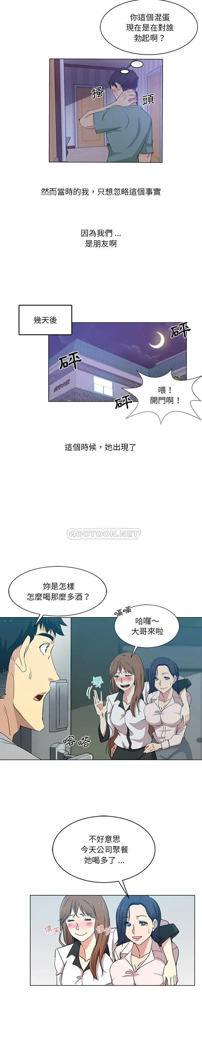 危险纯友谊 第1话