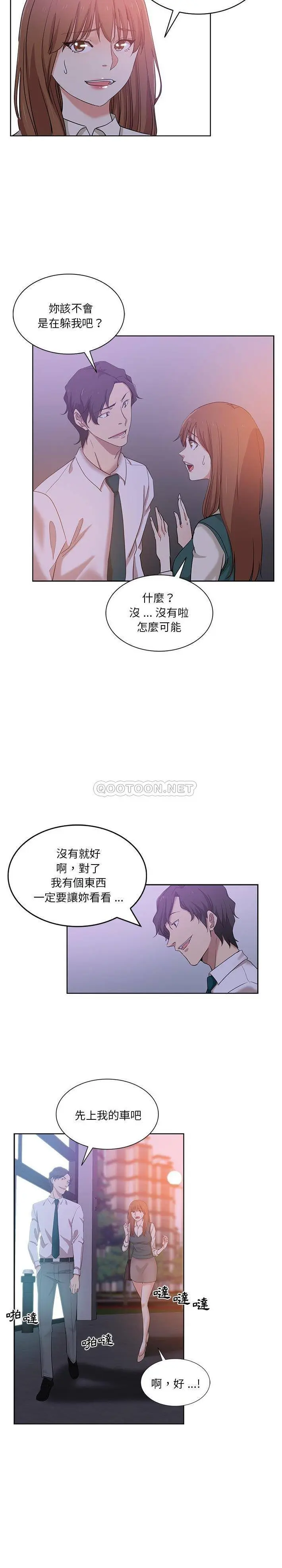 危险纯友谊 第27话