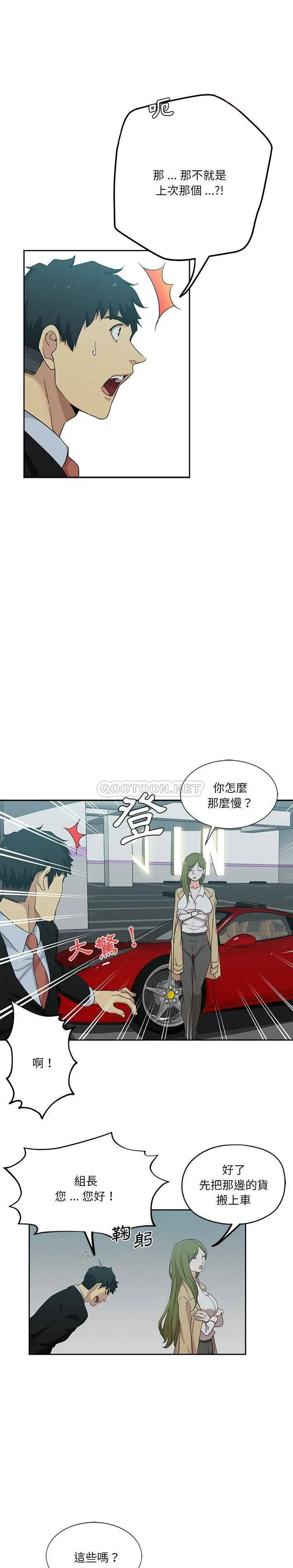 危险纯友谊 第11话