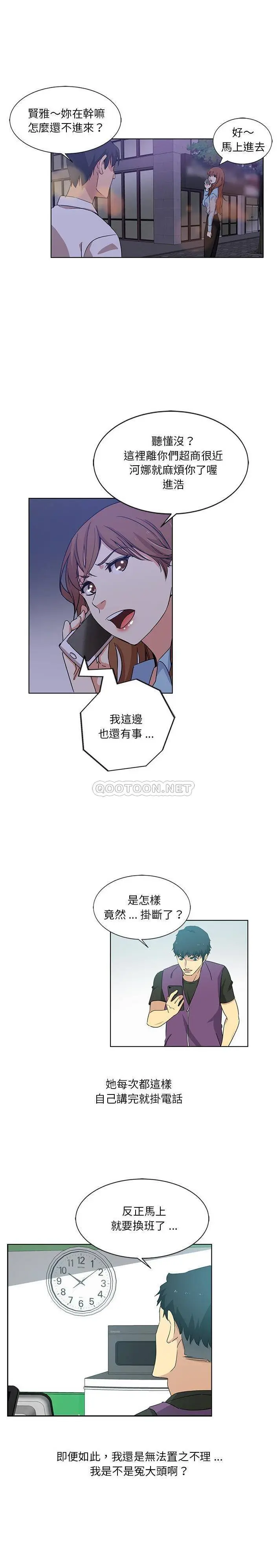 危险纯友谊 第4话