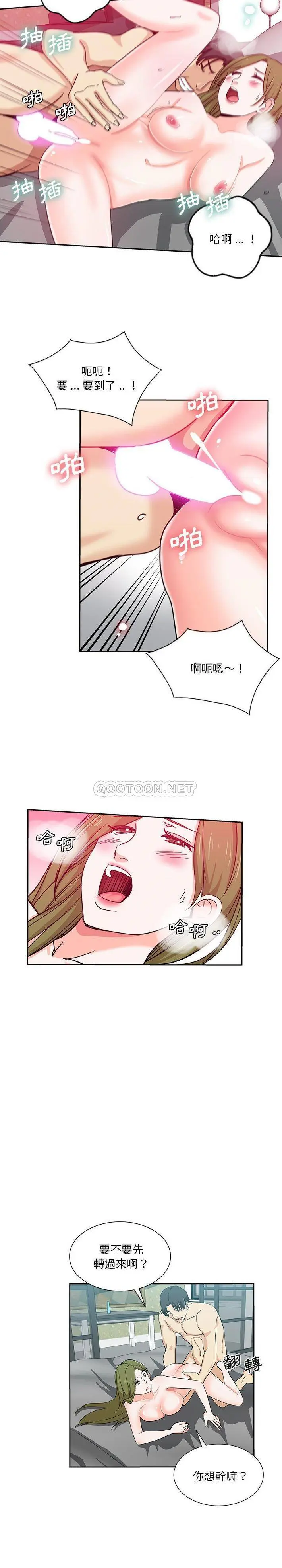 危险纯友谊 第14话